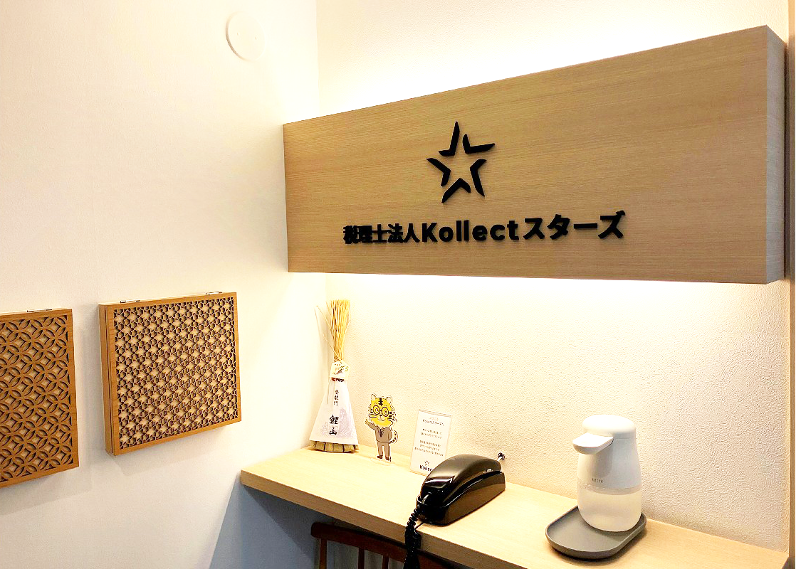 税理士法人Kollectスターズ